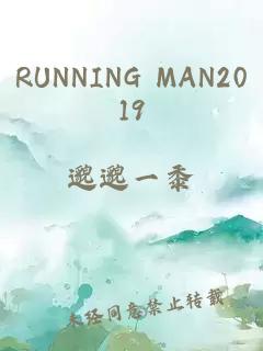 RUNNING MAN2019
